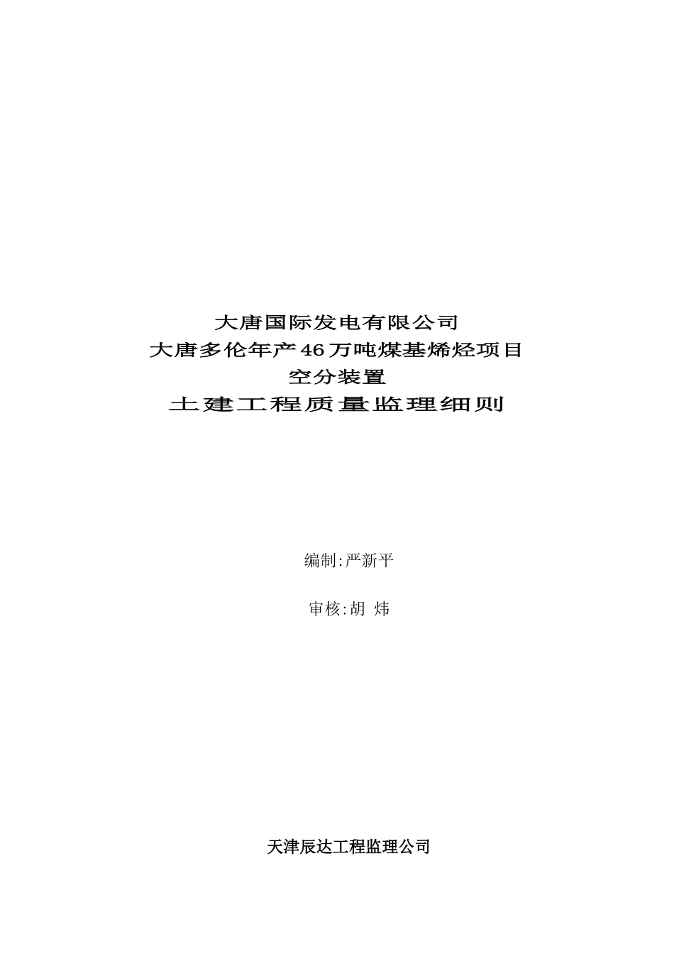 土建工程质量监理细则_第2页