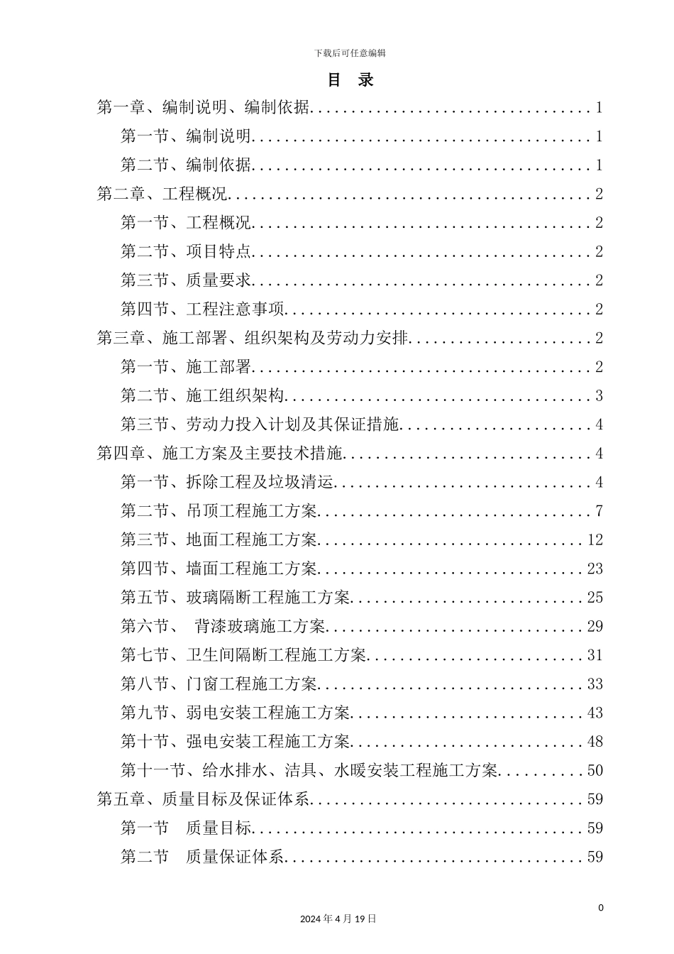 土建装修项目施工组织设计_第3页