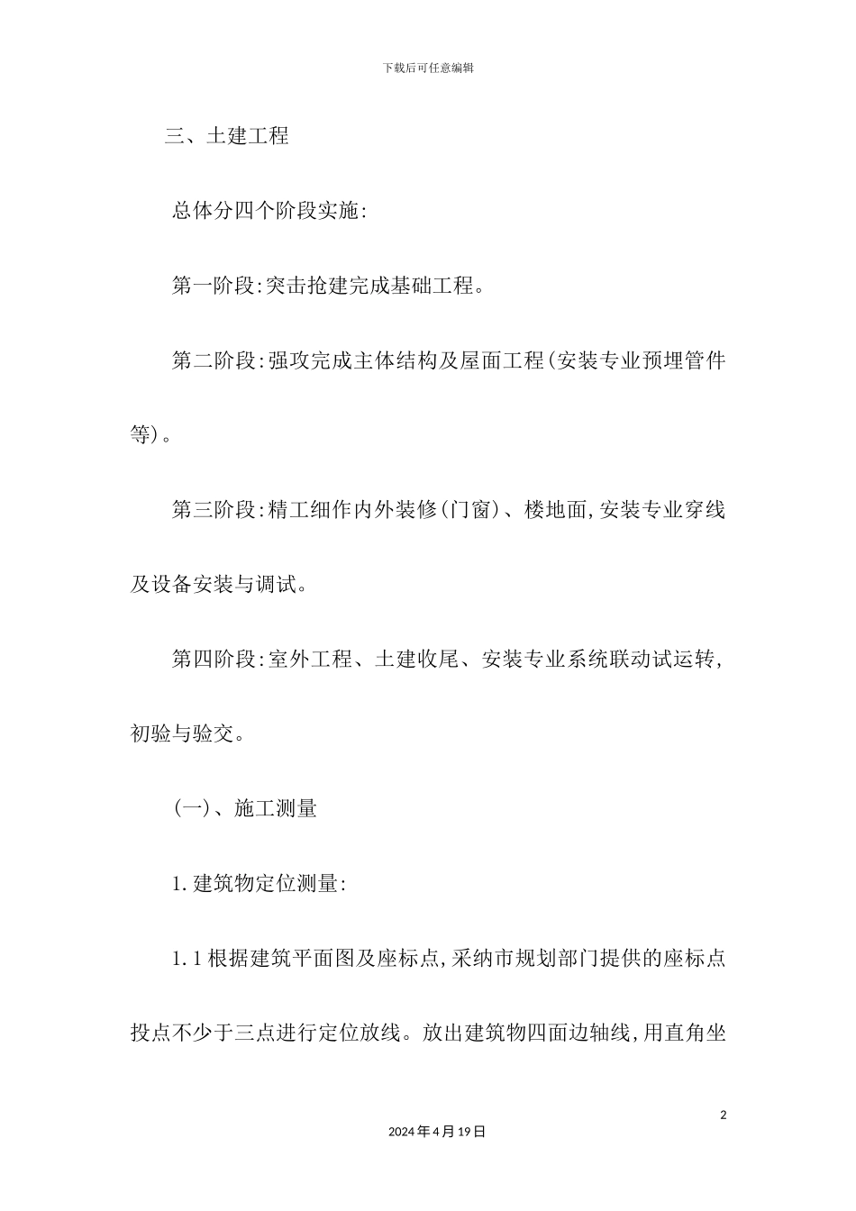 土建施工培训资料_第2页