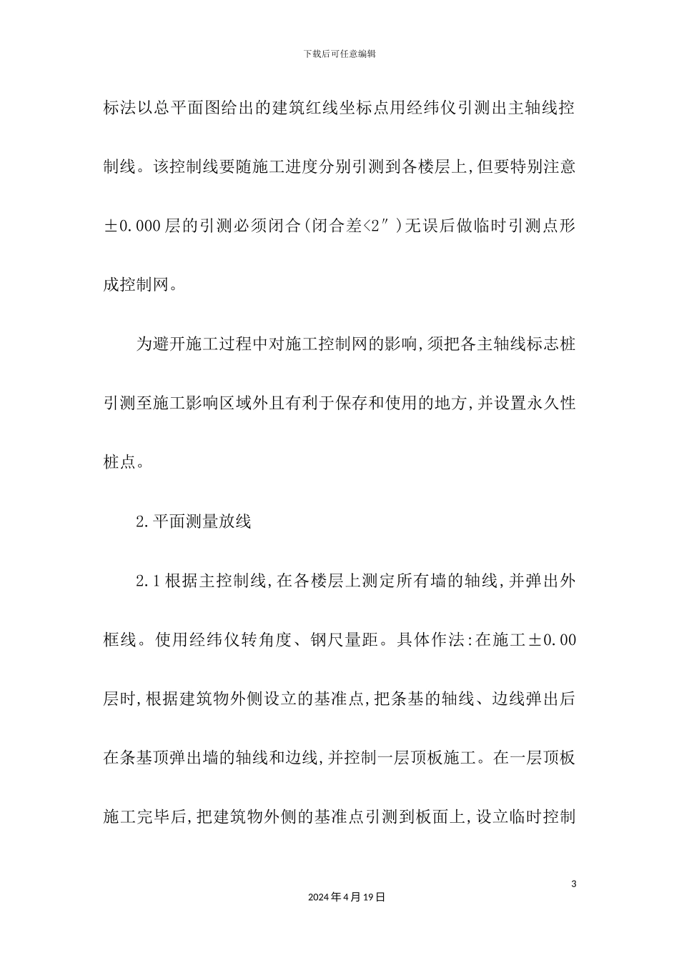 土建施工培训资料_第3页