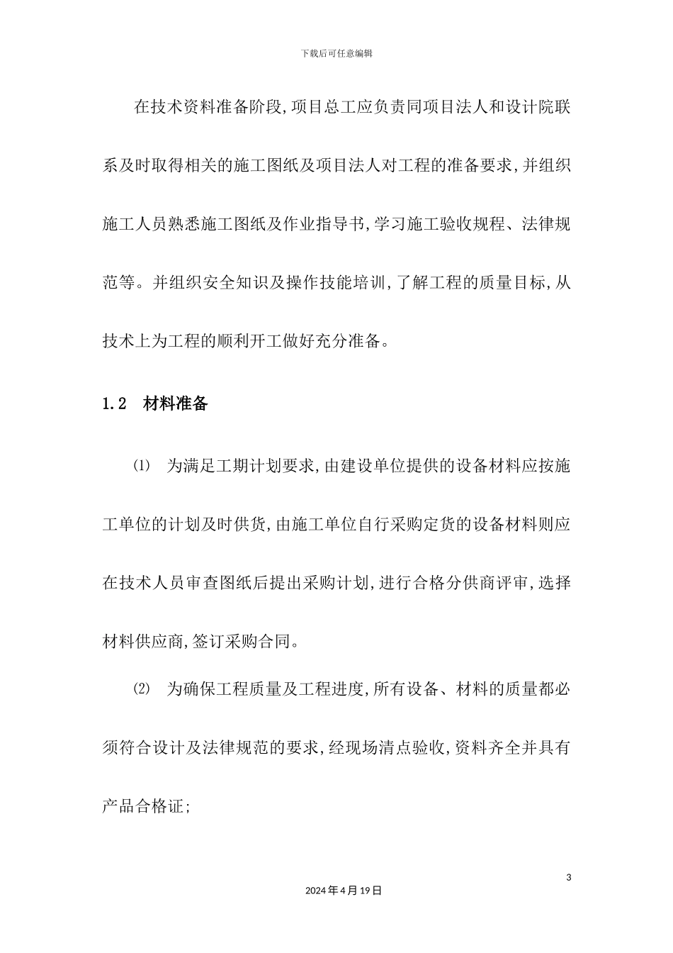 土建部分施工方案培训资料_第3页