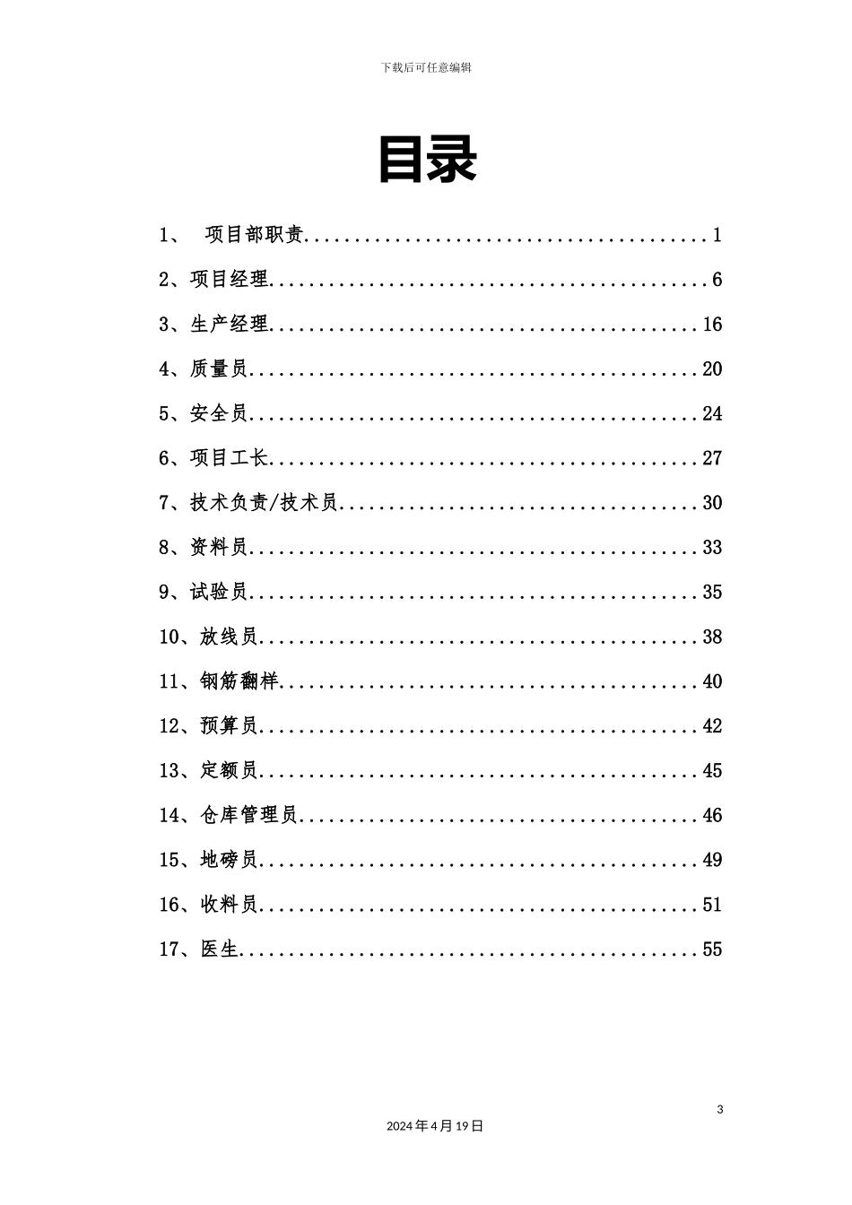 土建项目部岗位职责及工作内容汇总_第3页
