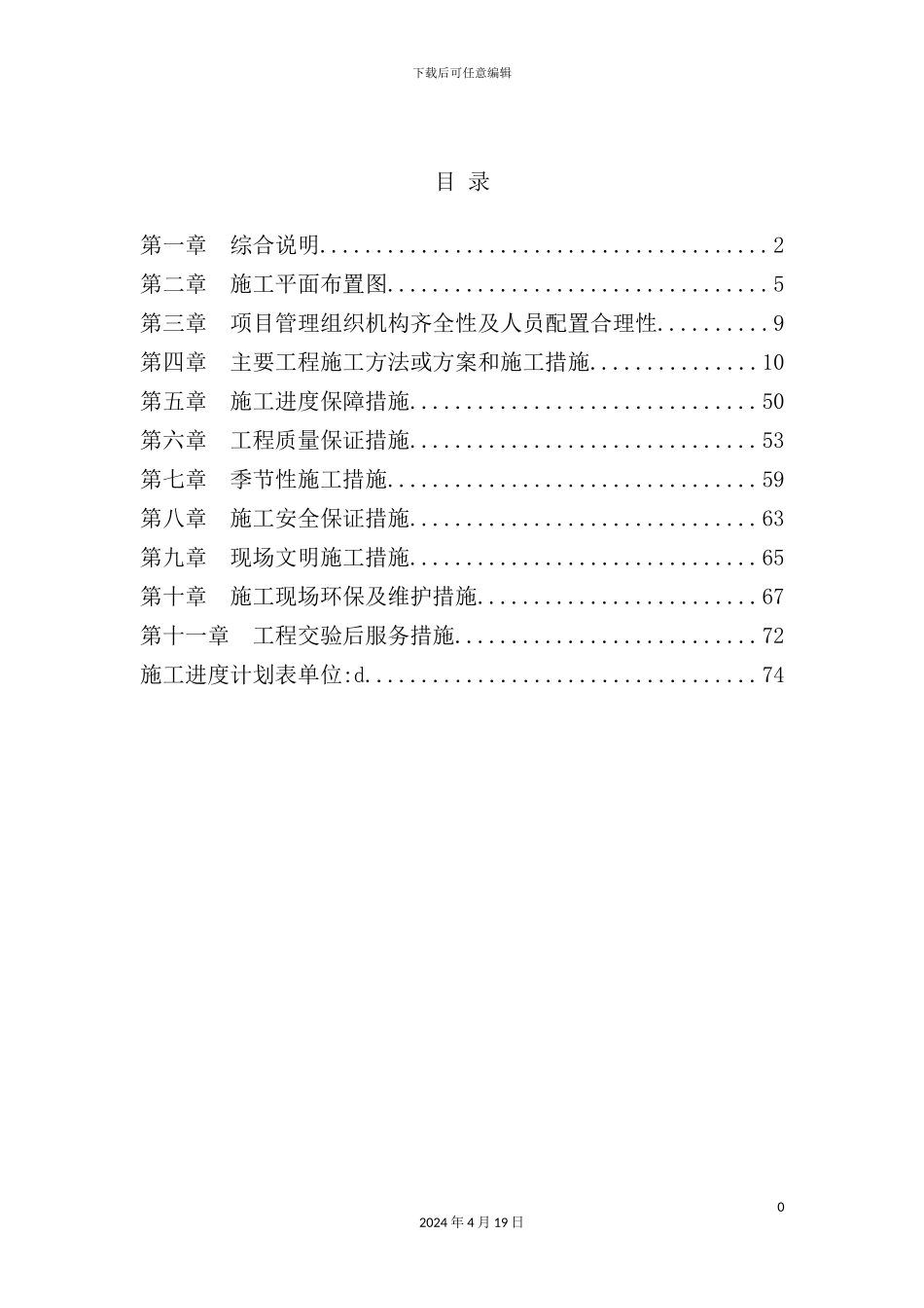 土建施工方案培训资料_第2页