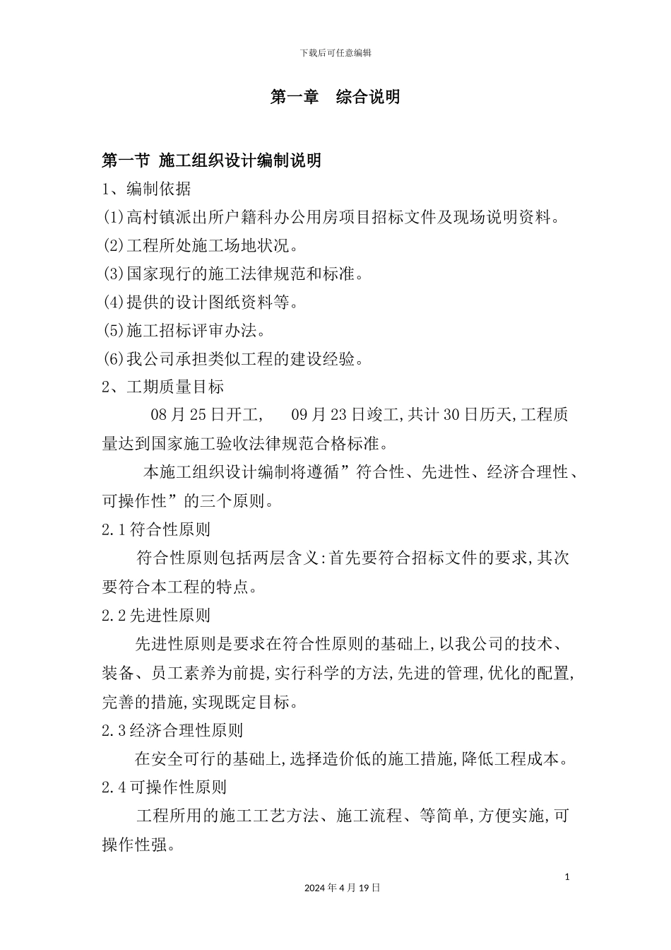 土建施工方案培训资料_第3页