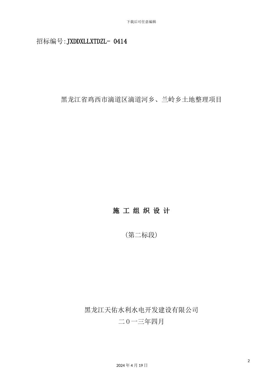 土整工程施工组织设计_第2页