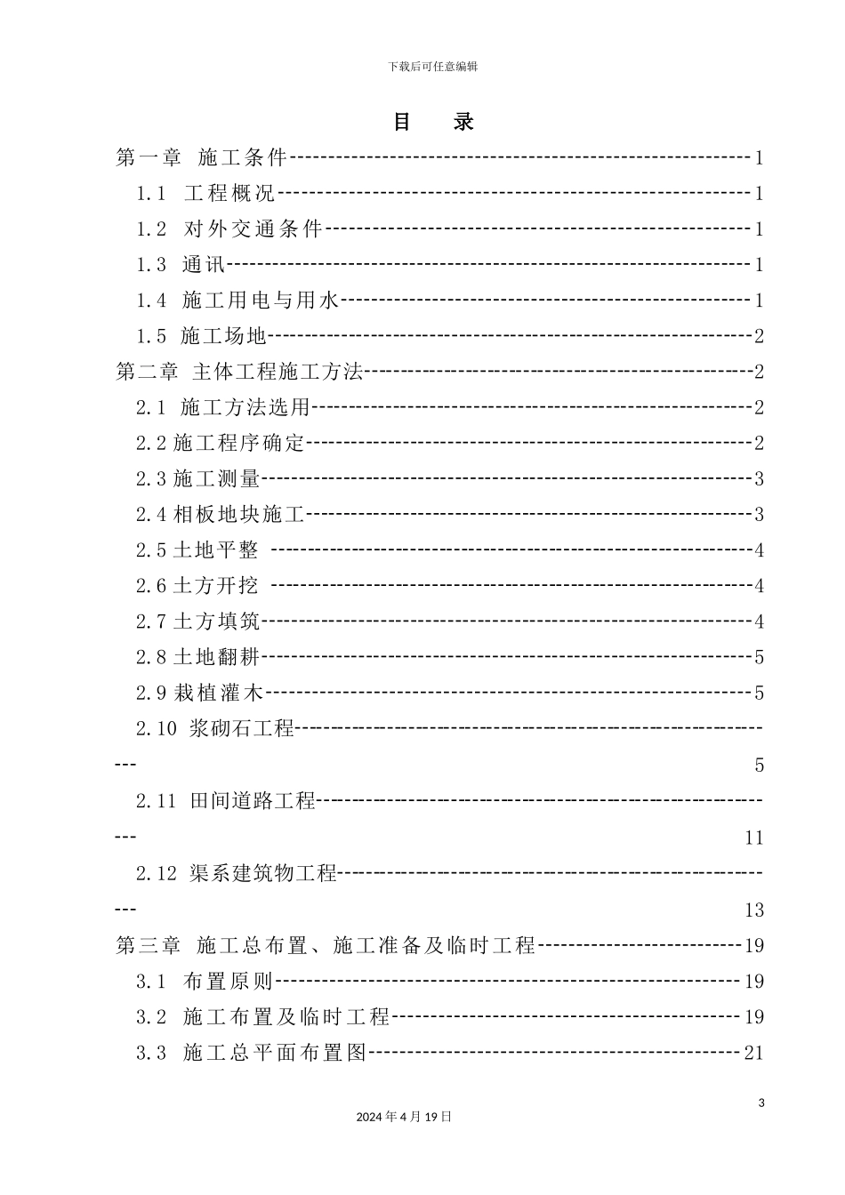 土整工程施工组织设计_第3页