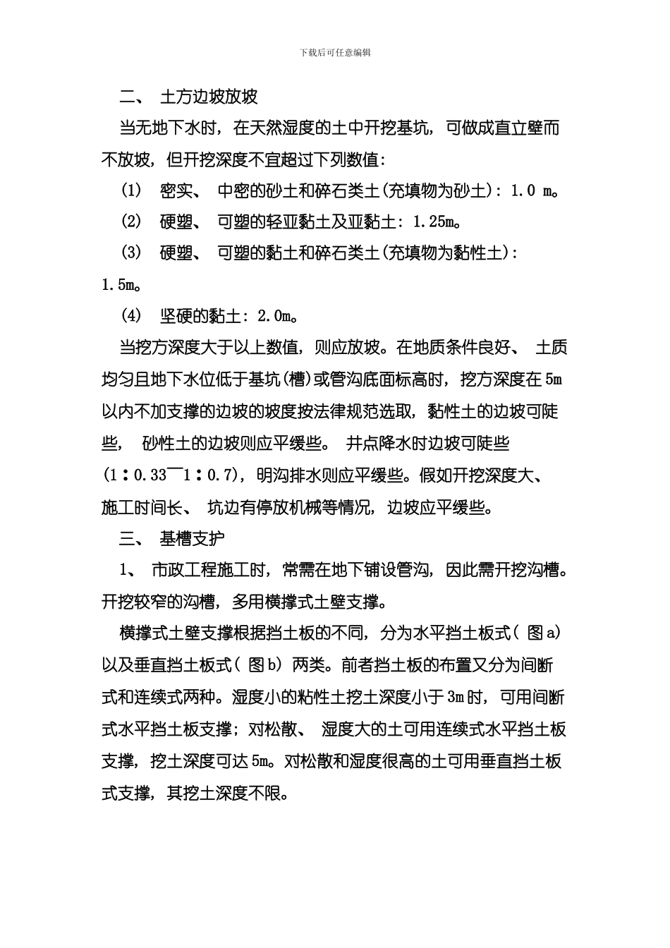 土方与基坑工程基坑工程概述模板_第2页