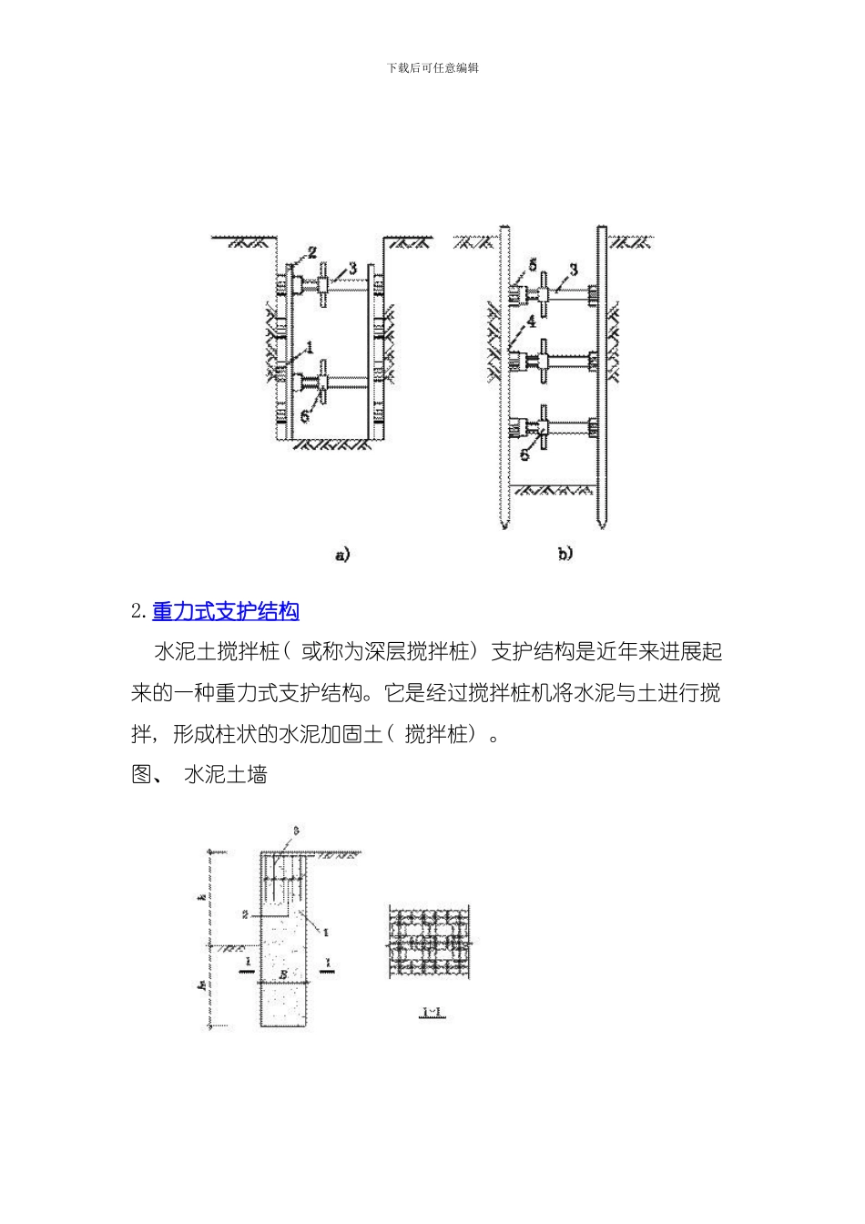 土方与基坑工程基坑工程概述模板_第3页