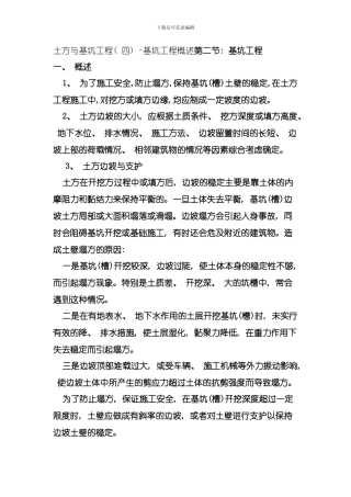土方与基坑工程基坑工程概述模板