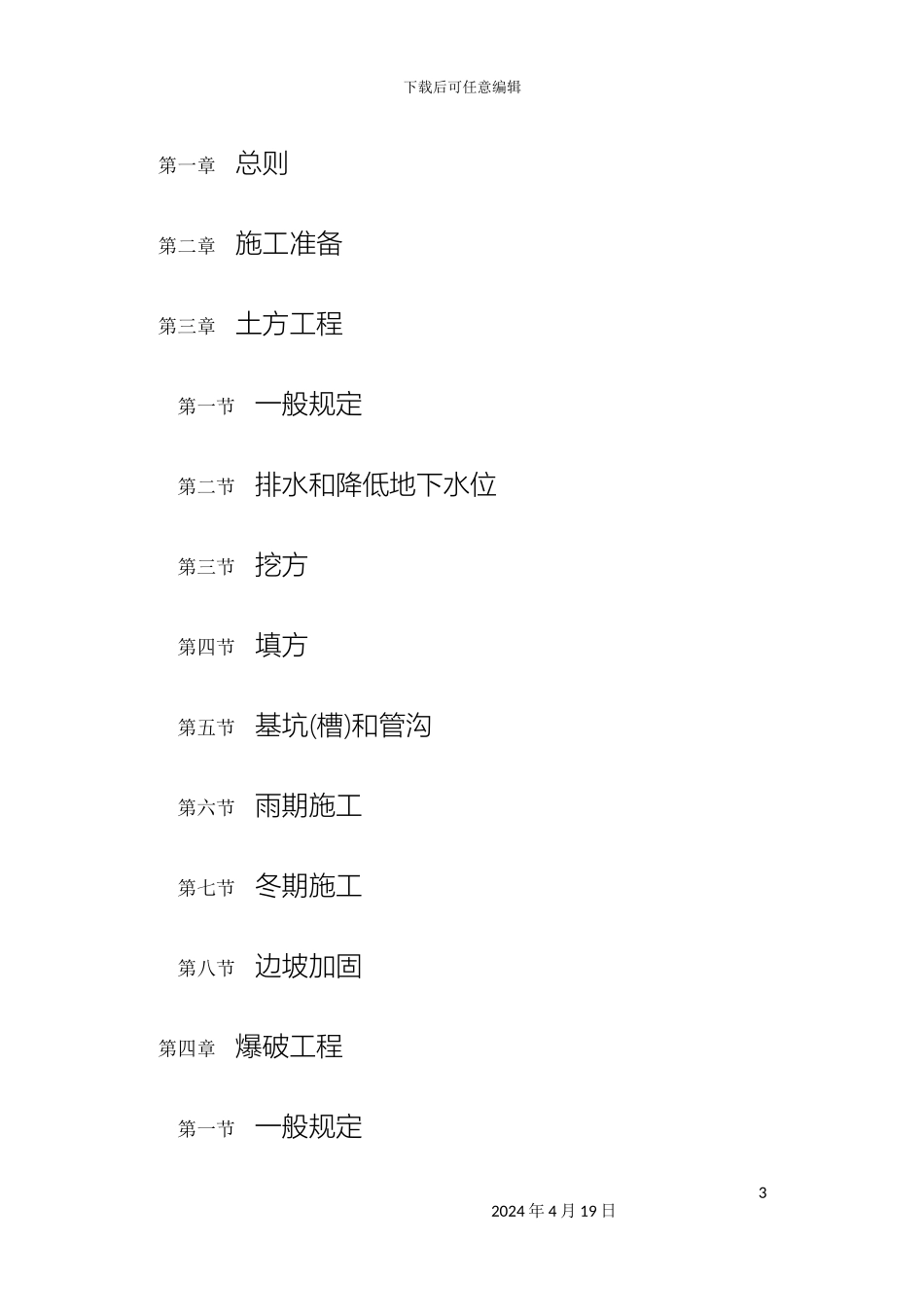 土方与爆破工程施工及验收规范_第3页