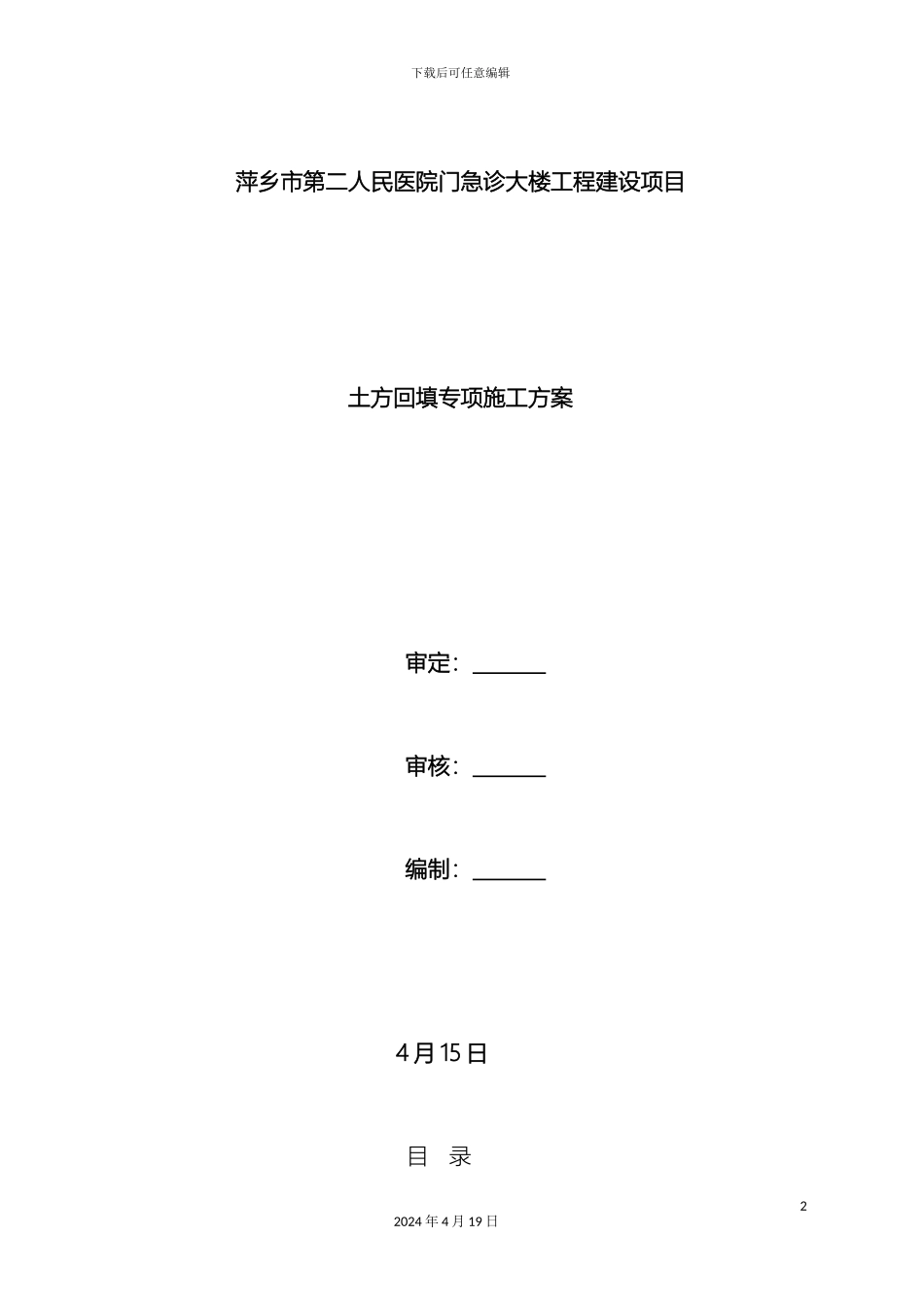 土方回填专项施工方案_第2页