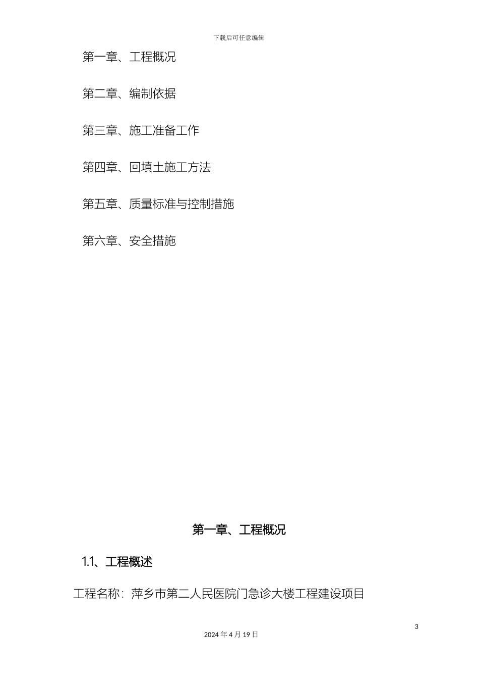 土方回填专项施工方案_第3页