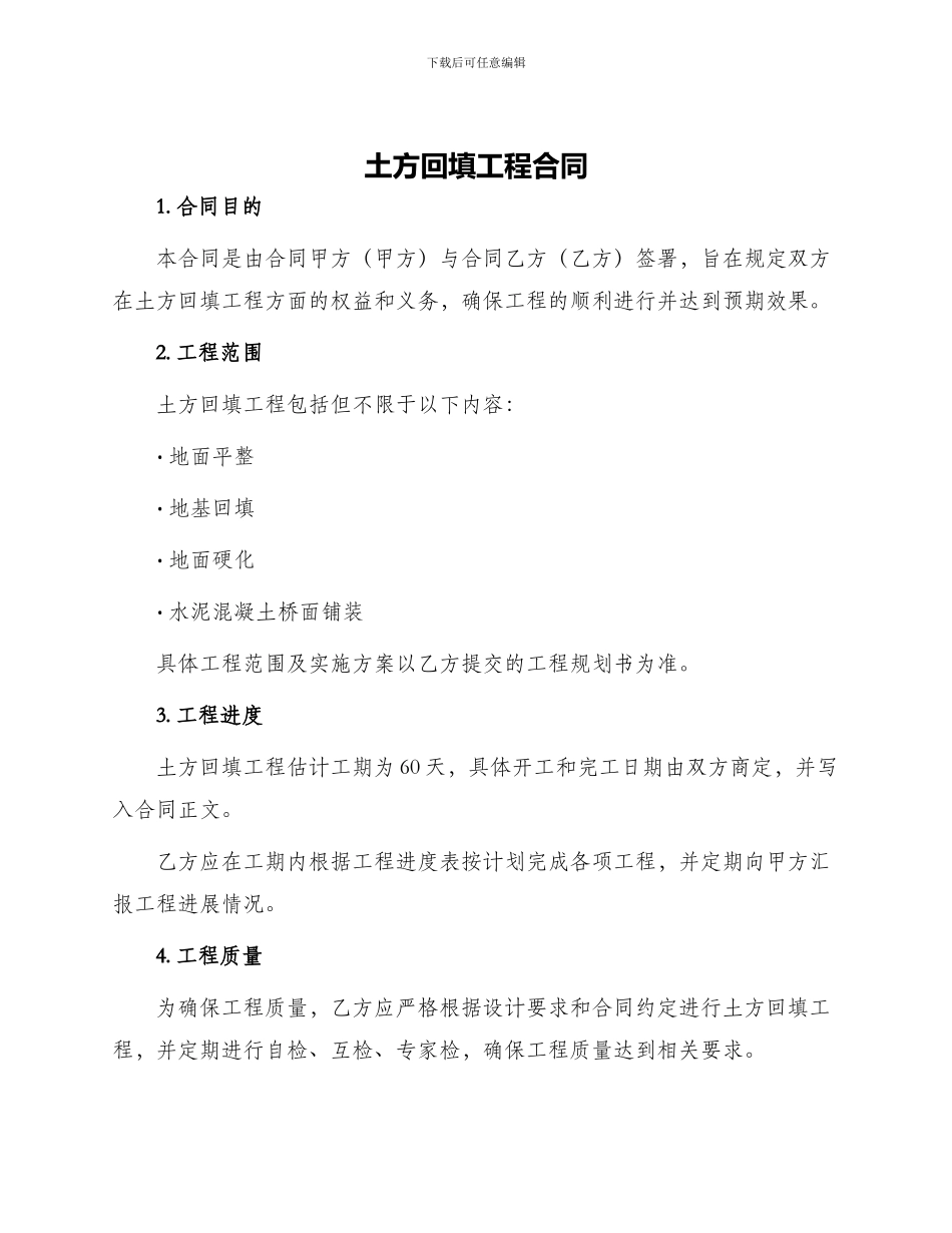 土方回填工程合同_第1页