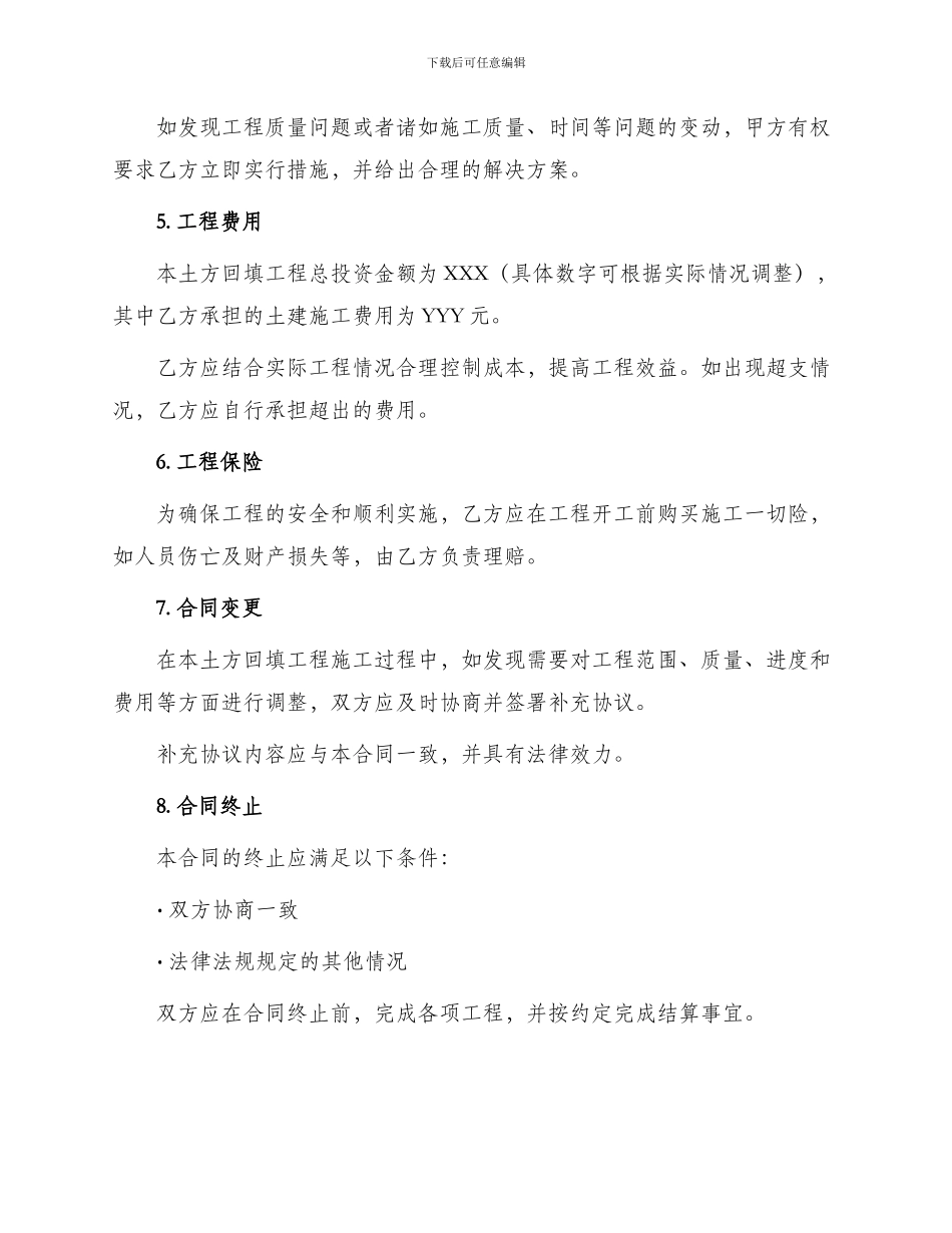 土方回填工程合同_第2页
