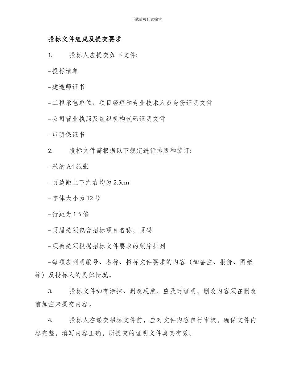 土方回填工程分包招标文件_第2页