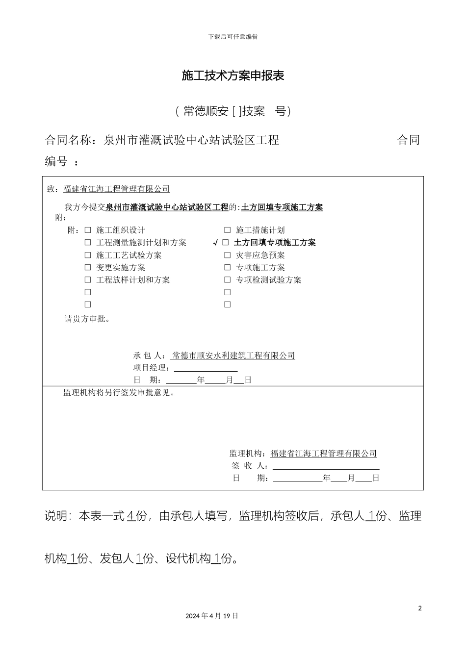 土方回填方案模板_第2页