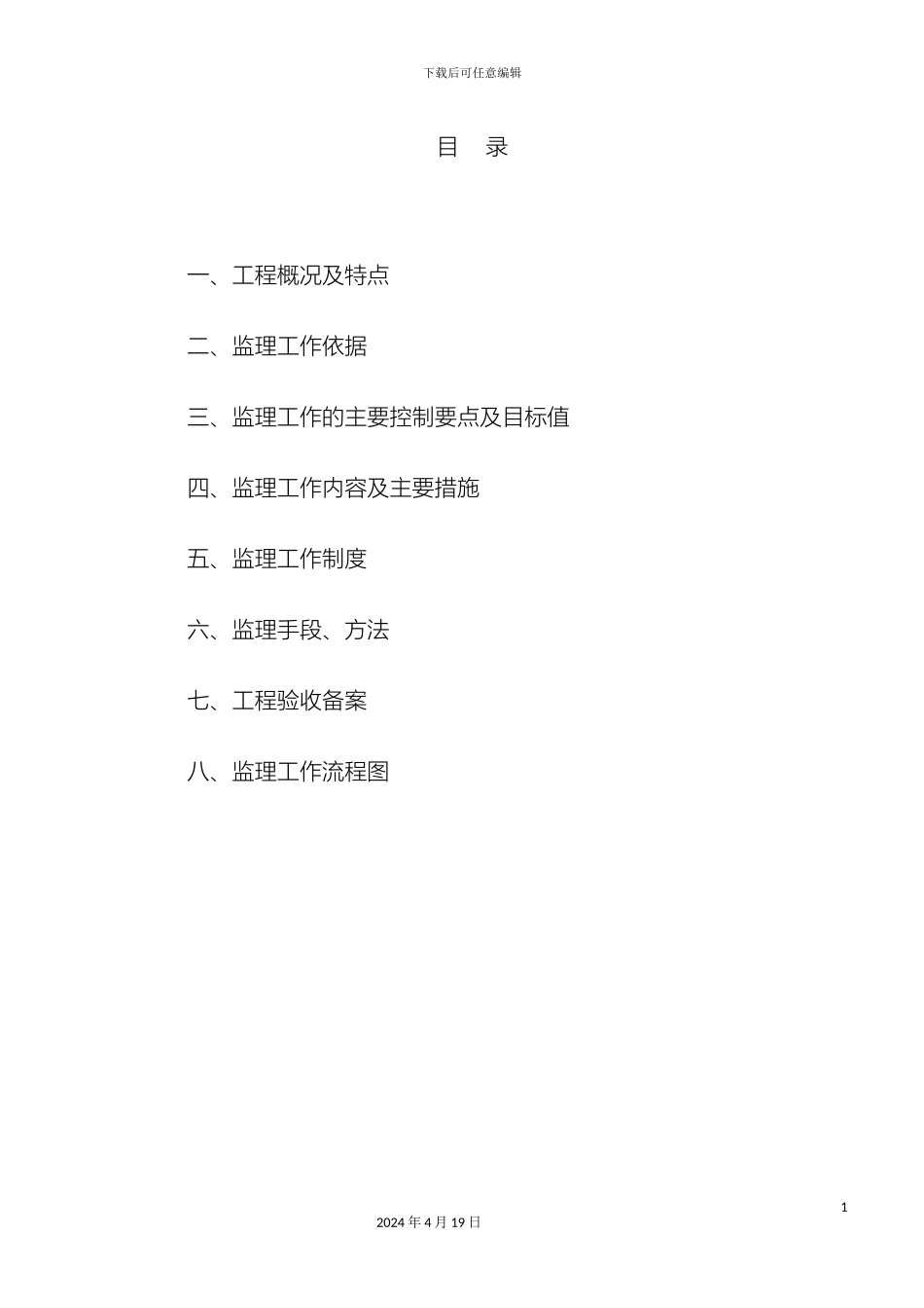 土建监理实施细则范文_第3页