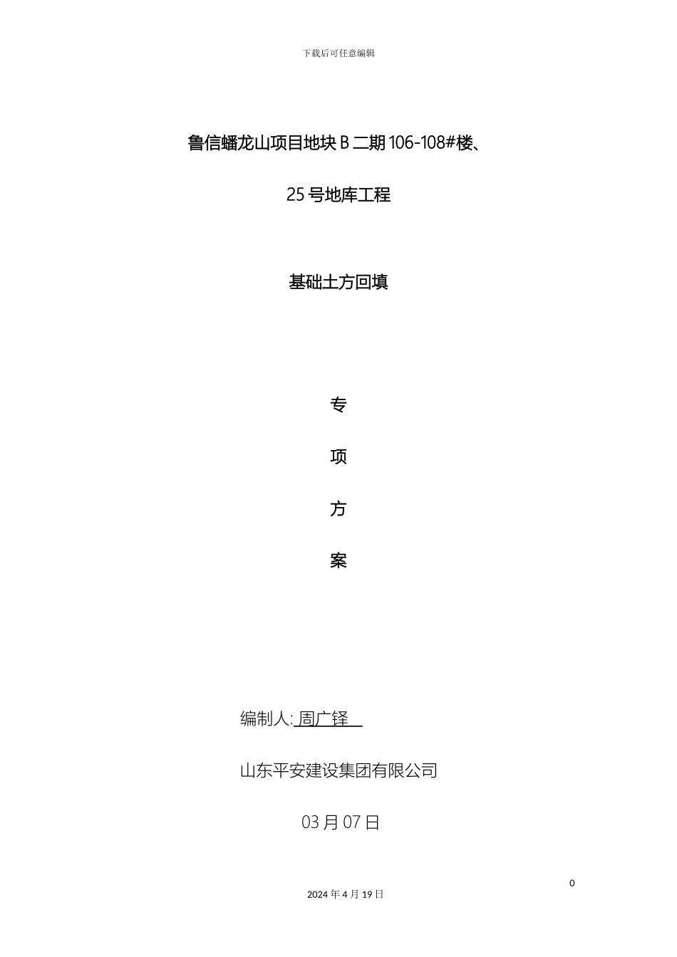 土方回填方案资料_第2页
