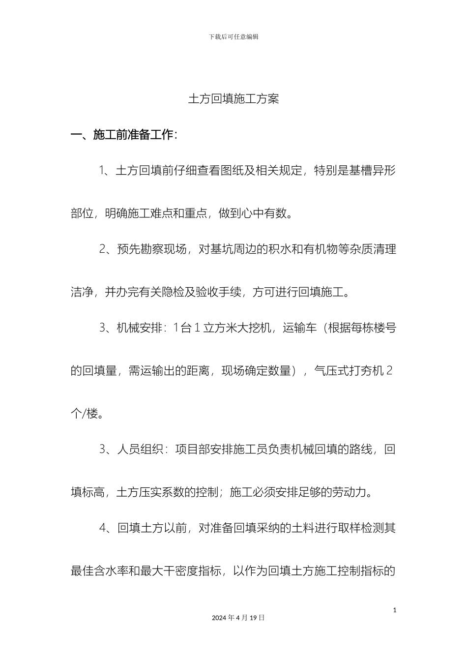 土方回填方案资料_第3页