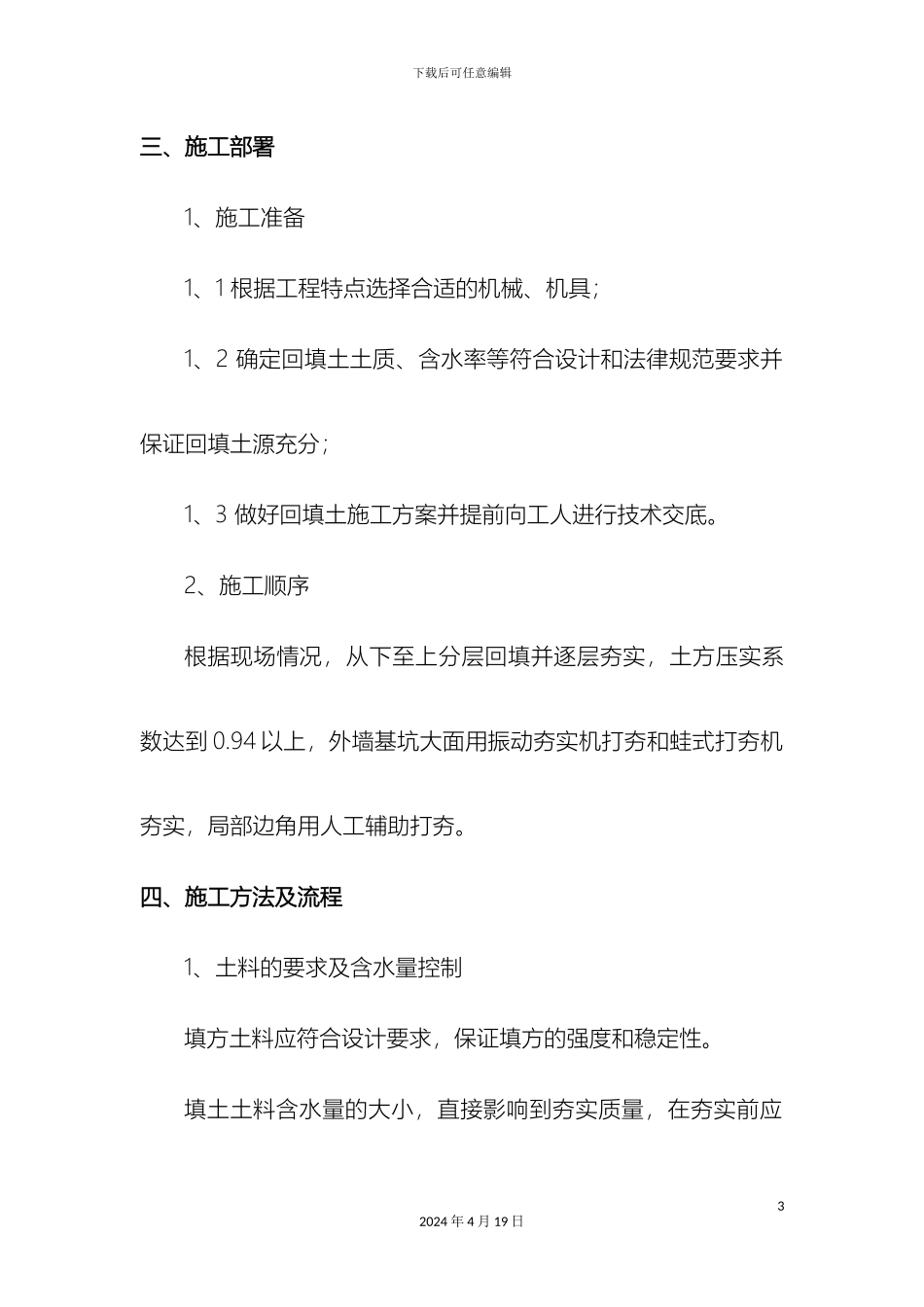 土方回填施工方案文案_第3页