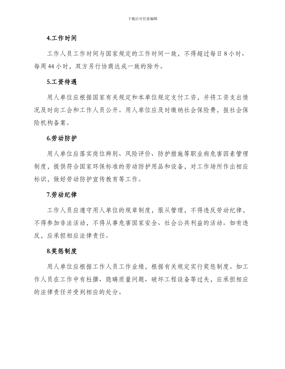 土建项目集体劳动合同_第2页