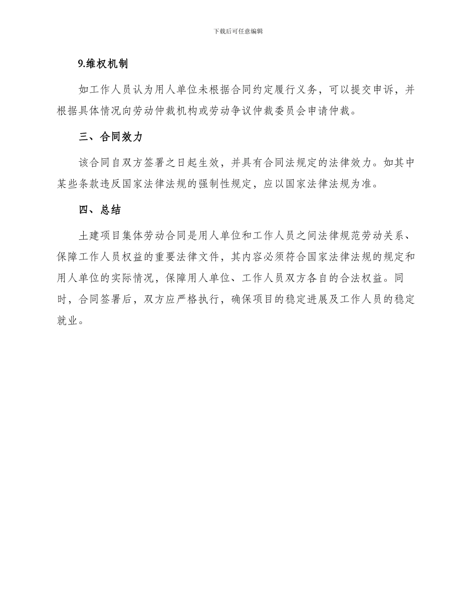 土建项目集体劳动合同_第3页