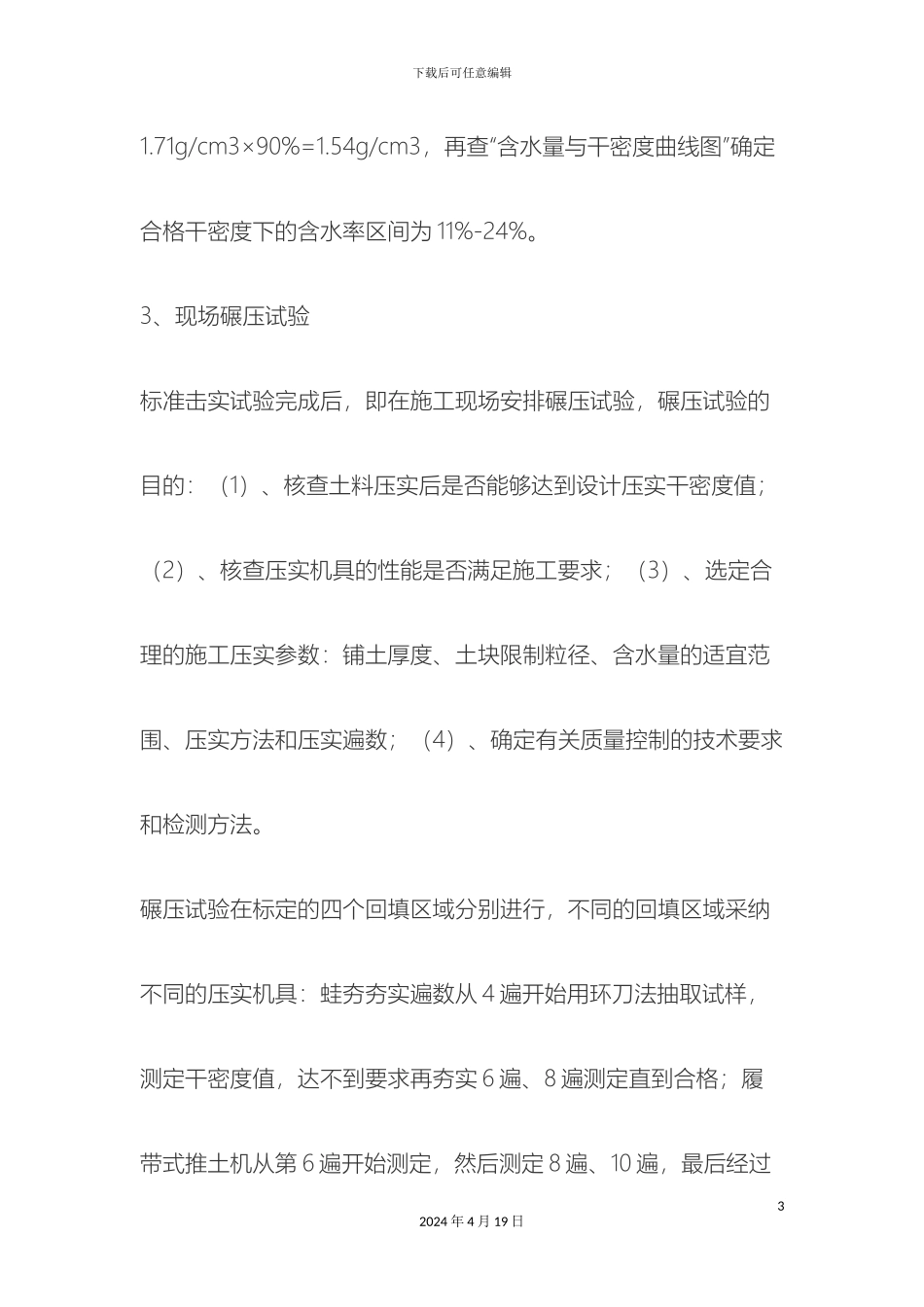 土方回填施工方案最新_第3页