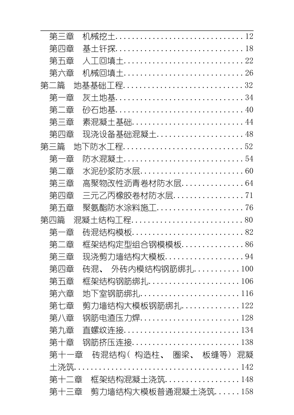 土建验收规范模板_第2页