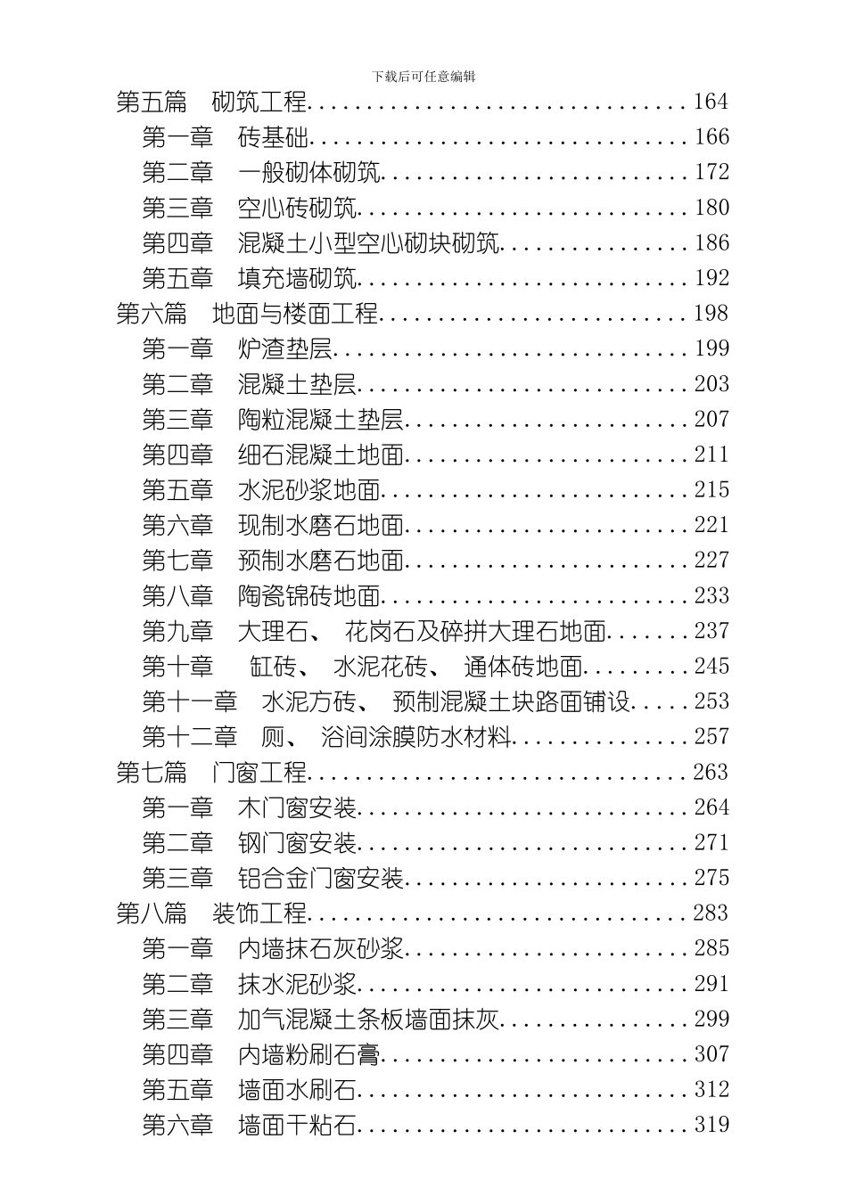 土建验收规范模板_第3页