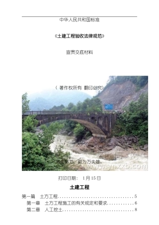 土建验收规范模板