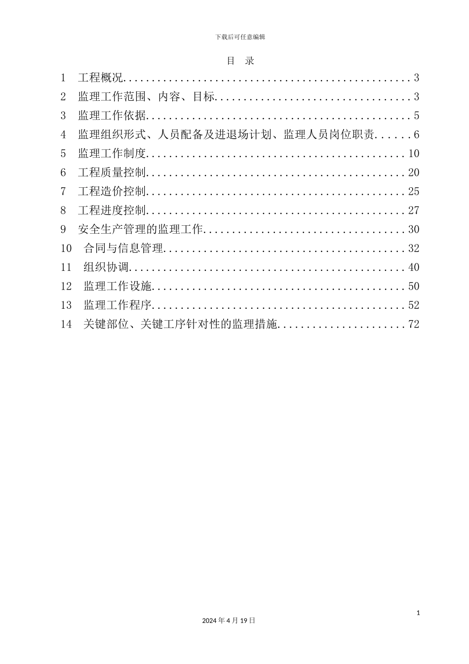土整项目监理规划教材_第3页