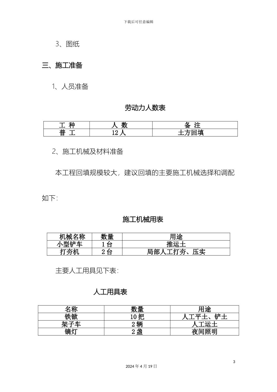 土方回填专项方案_第3页