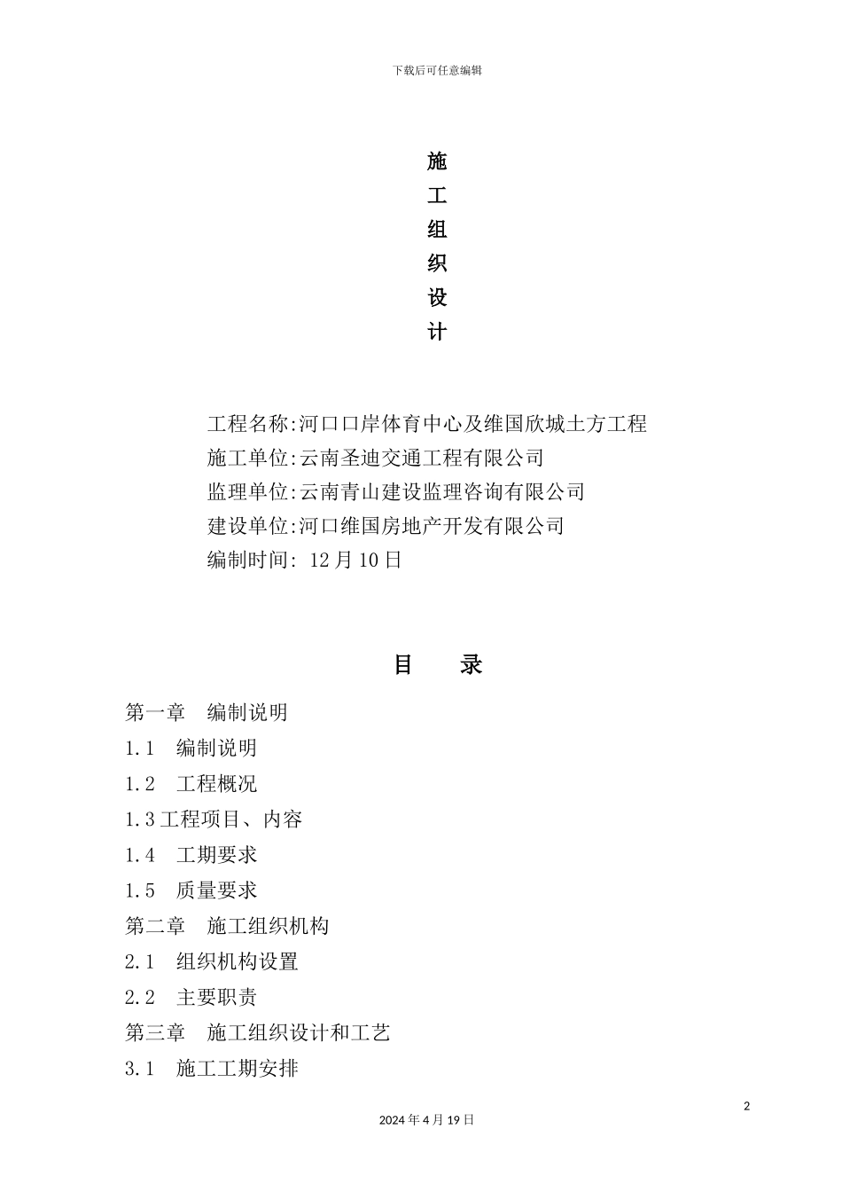 土方工程三通一平施工组织设计_第2页