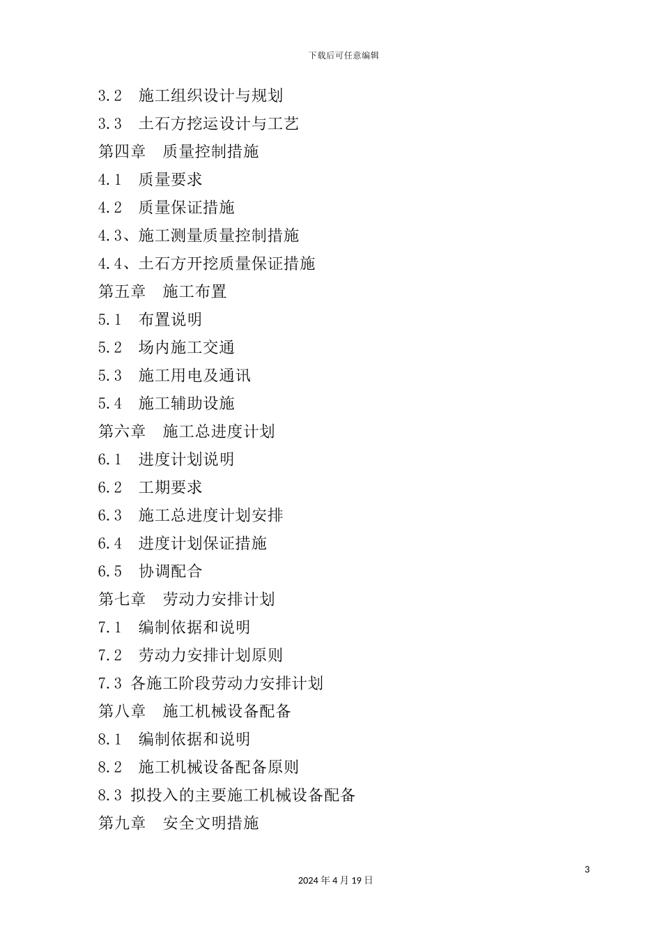 土方工程三通一平施工组织设计_第3页
