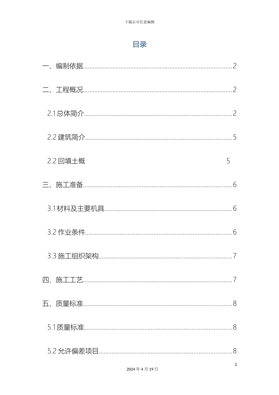 土方回填方案样本_第2页