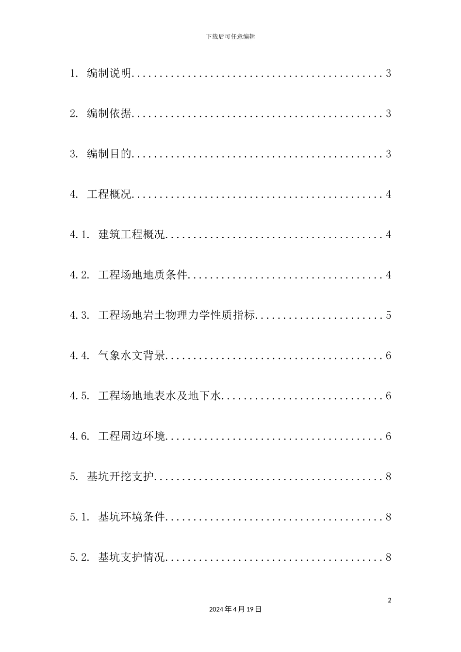土方工程施工方案培训资料_第2页