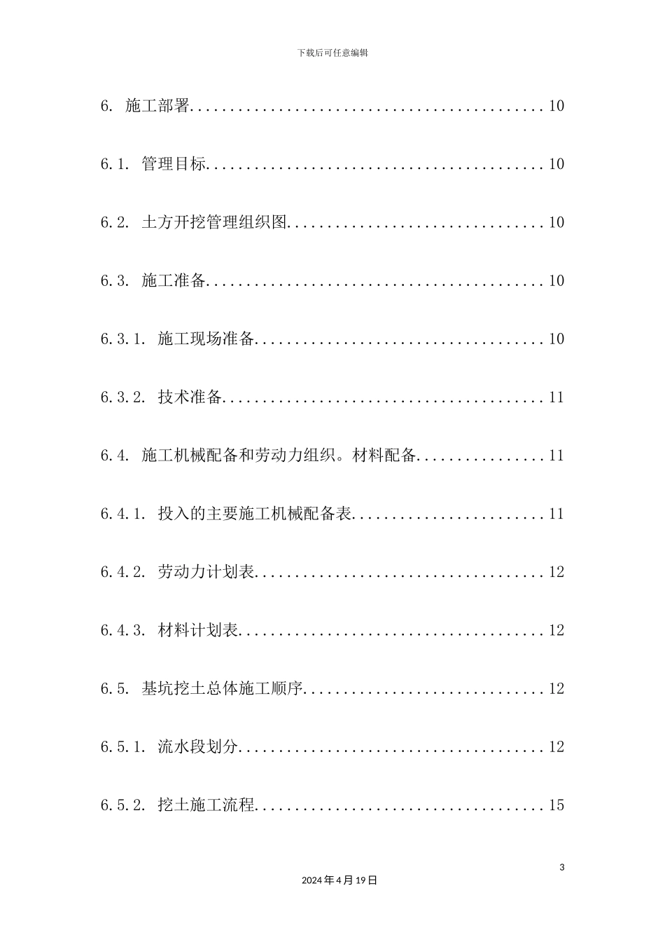 土方工程施工方案培训资料_第3页