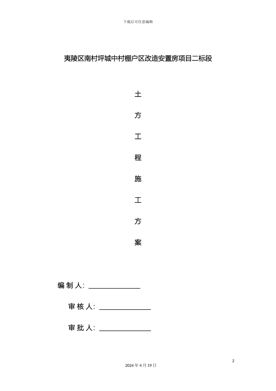 土方工程施工方案模板_第2页