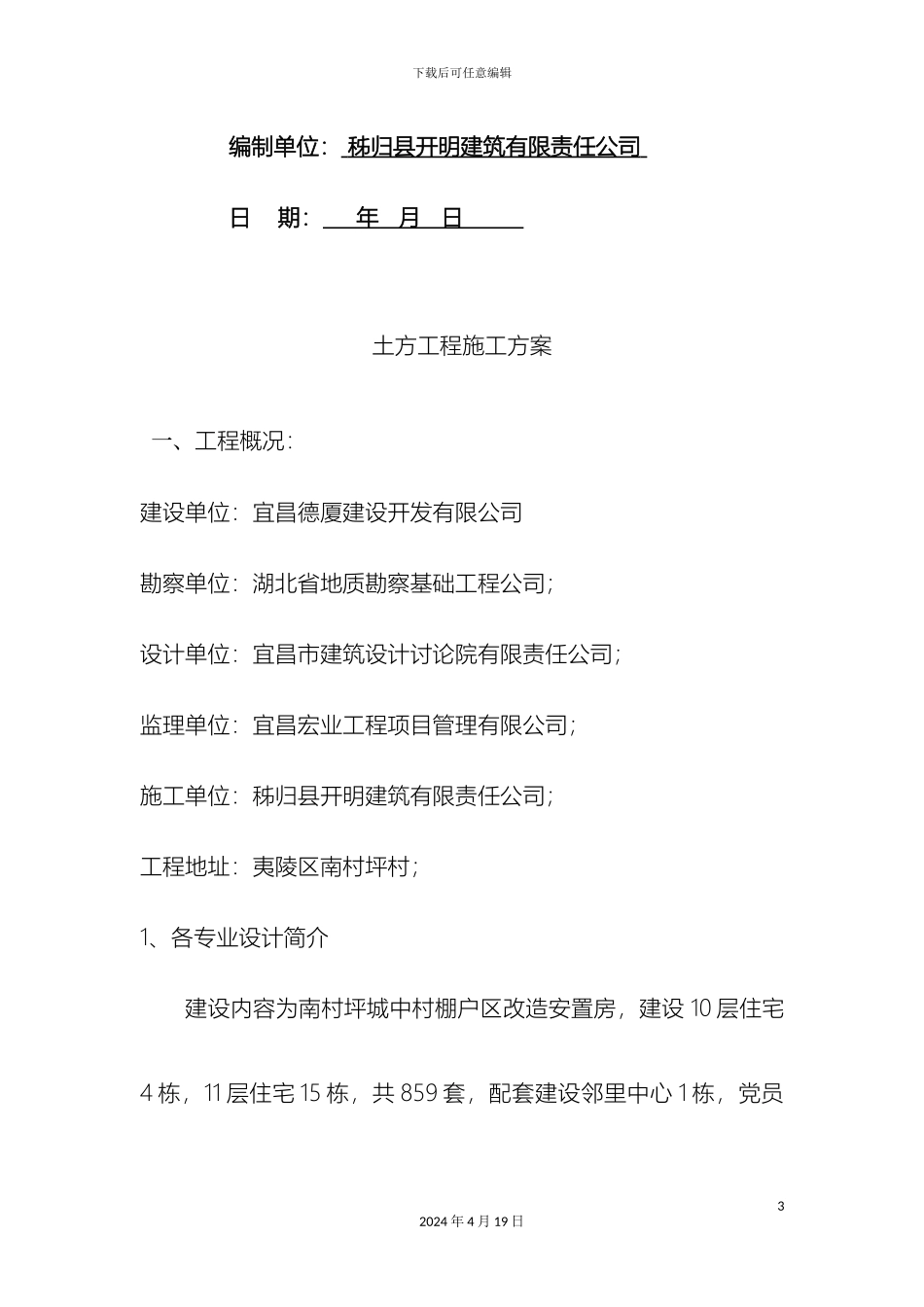 土方工程施工方案模板_第3页