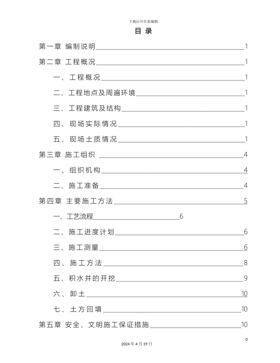 土方工程施工方案范文_第2页
