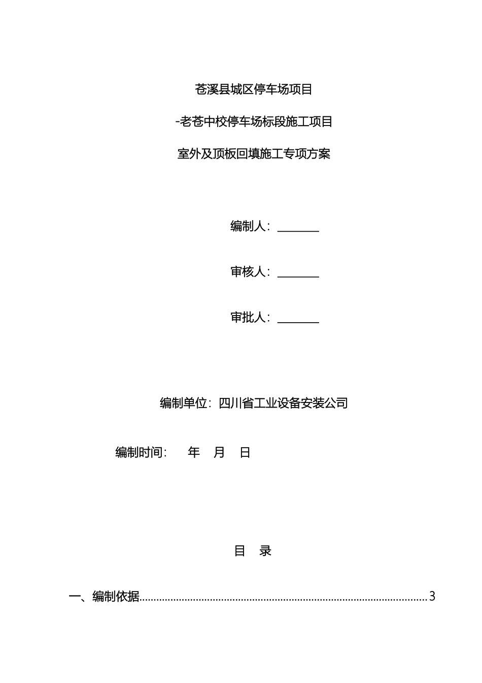 土方回填施工方案样本_第2页