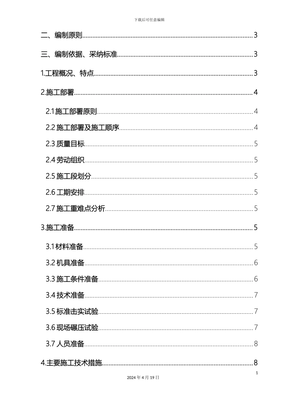 土方回填施工方案样本_第3页