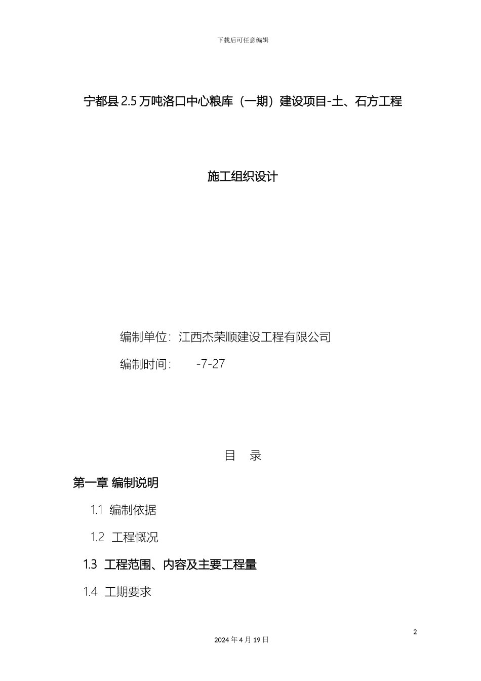 土方工程施工组织设计范文_第2页