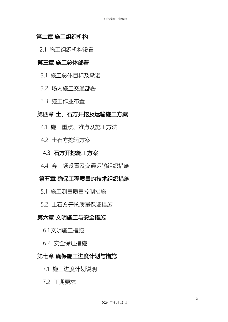 土方工程施工组织设计范文_第3页