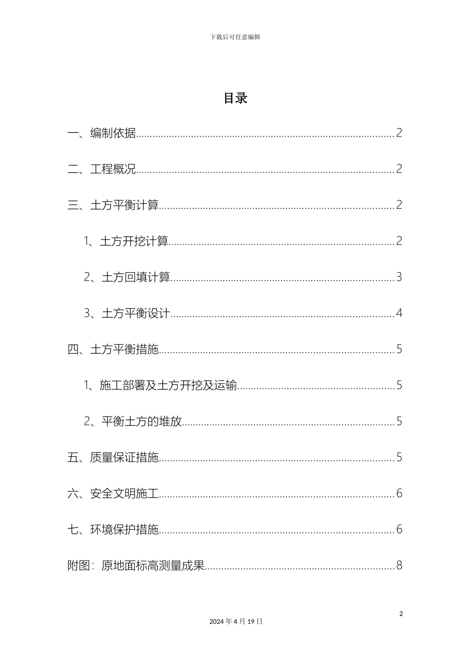 土方平衡方案_第2页