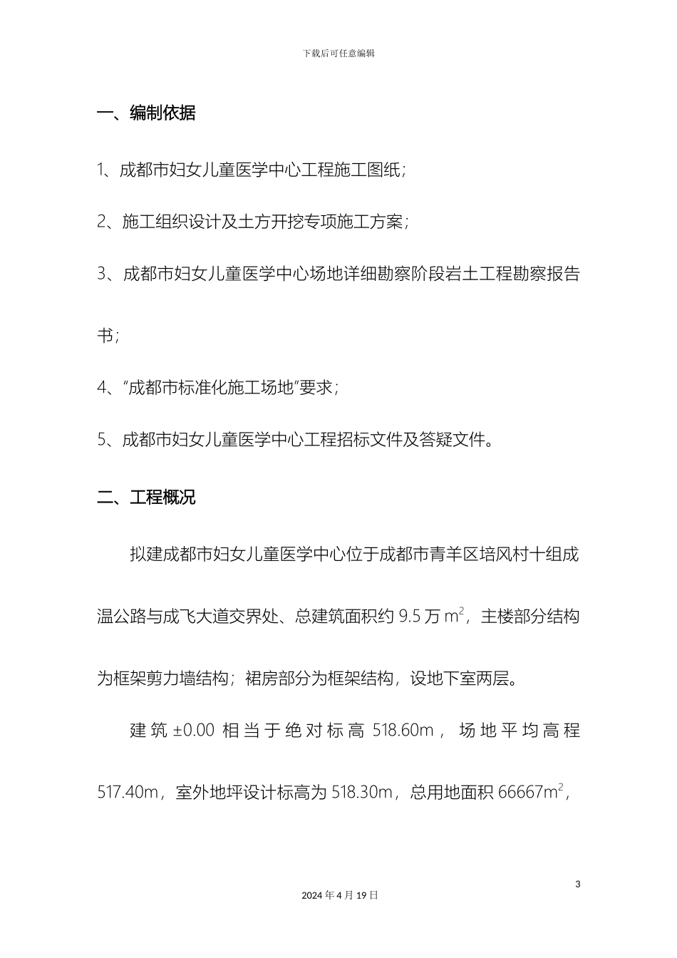 土方平衡方案_第3页