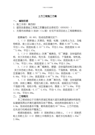 土方工程专项施工方案模板