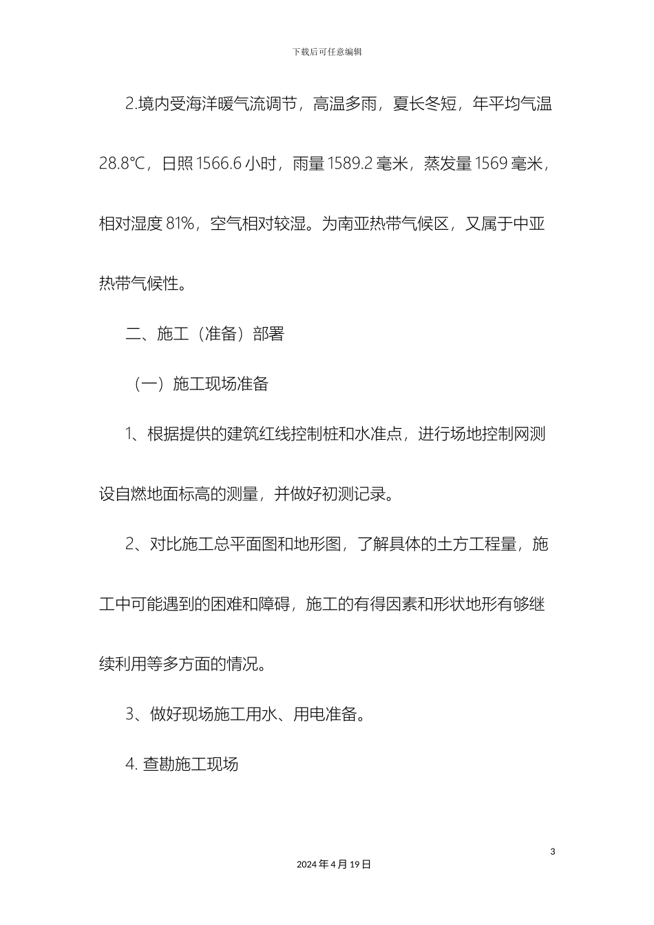 土方工程专项施工方案_第3页