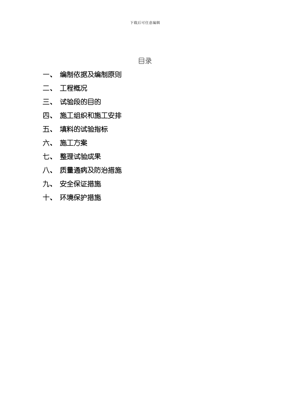 土方回填试验方案修改模板_第2页