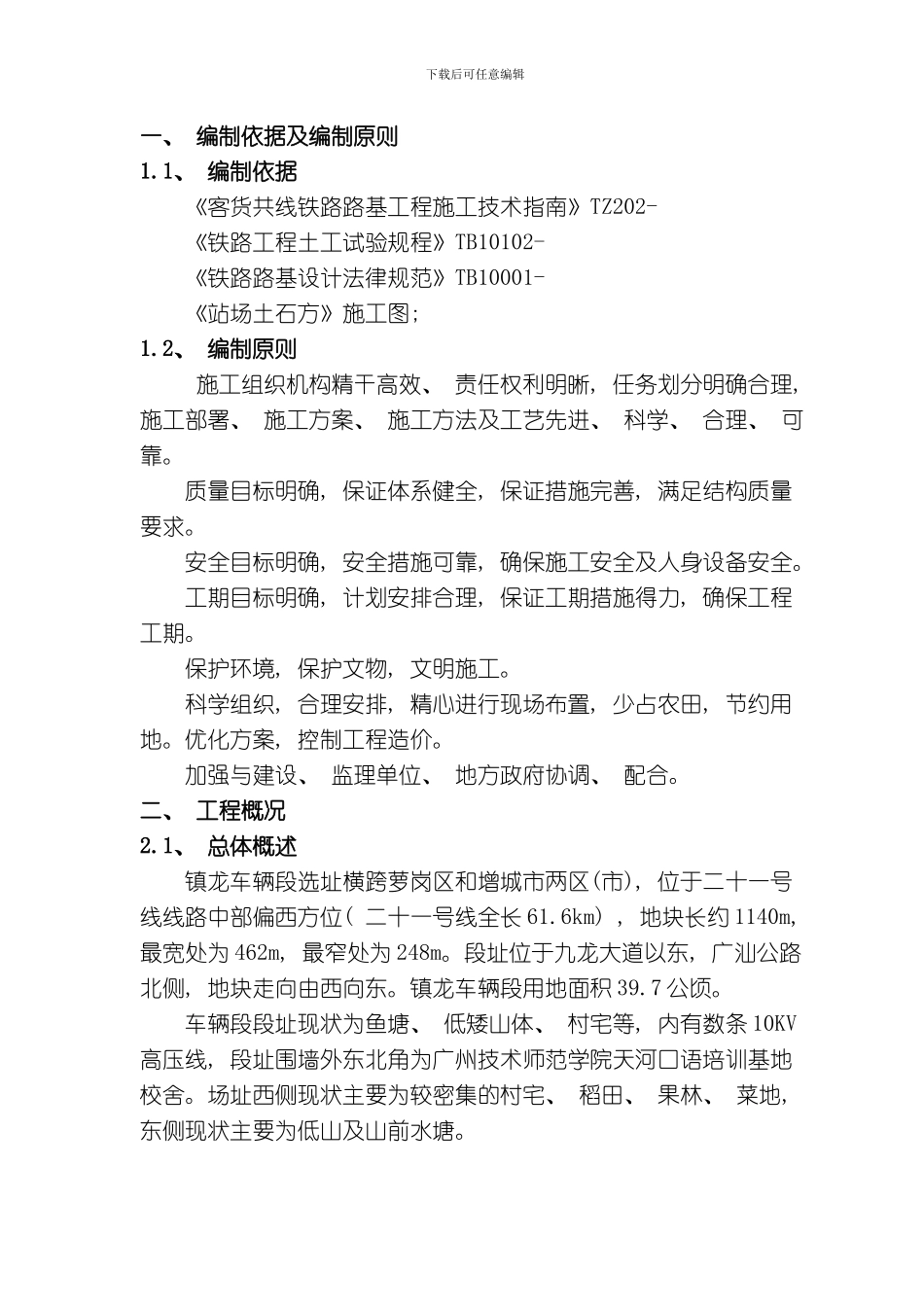 土方回填试验方案修改模板_第3页